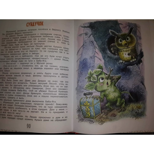 Тетяна Александрова: Домовичок Кузька: ISBN 978-5-17-093318-1