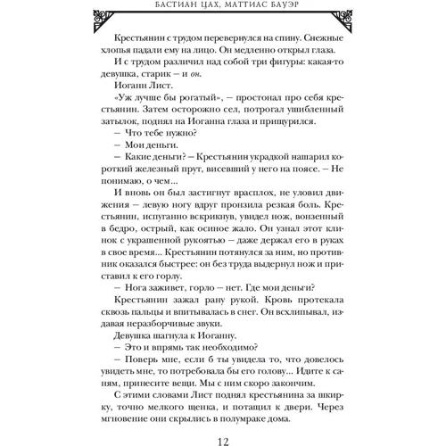 Morbus Dei. Инферно: ISBN 978-5-04-097885-4