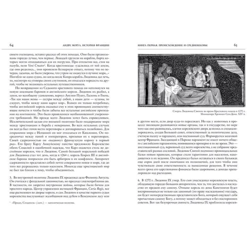 Комплект книг Андре Моруа: История Германии + История Франции + История Англии фото 7
