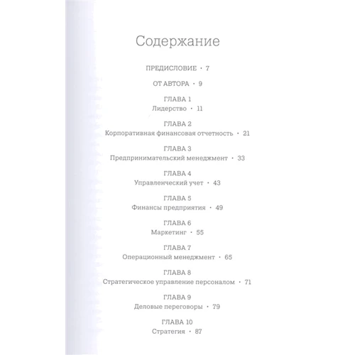 Джейсон Беррон: MBA в картинках. Два роки бізнес-школи в одній книзі: Жанр менеджмент