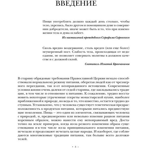 Энциклопедия православной кухни: Производитель Эксмо