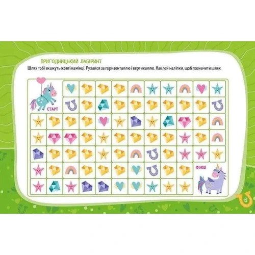 Казкові єдиноріжки. Kids planet: Количество страниц 18