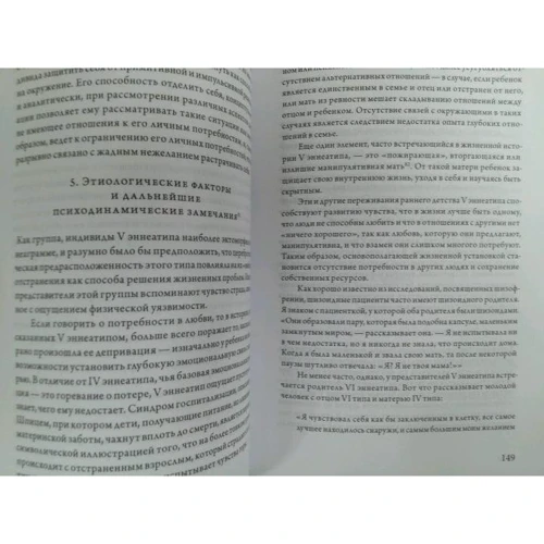 Клаудіо Наранхо: Характер і невроз: Автор Клаудіо Наранхо