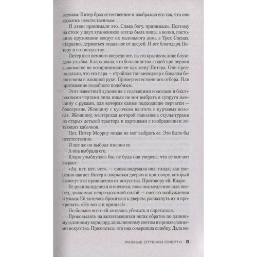Луїза Пенні. Різні відтінки смерті: Кількість сторінок 432