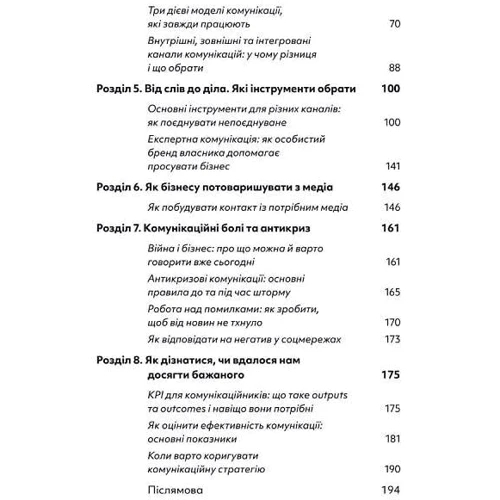 Вікторія Берещак: Комунікаційна стратегія в бізнесі. Як досягти максимуму в спілкуванні з аудиторією: Производитель Yakaboo Publishing