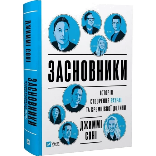 Джиммі Сонні: Засновники. Історія створення PayPal та Кремнієвої долини: Жанр История бизнеса