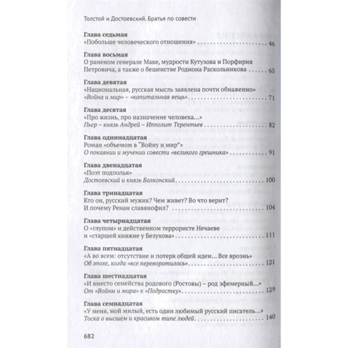 В. Б. Ремізов: Толстой і Достоєвський. Брати по совісті: Кількість сторінок 688