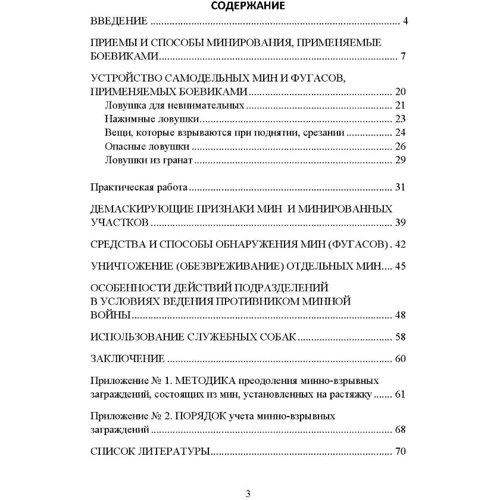 Дії особистого складу в умовах ведення супротивником мінної війни: Виробник Сварог