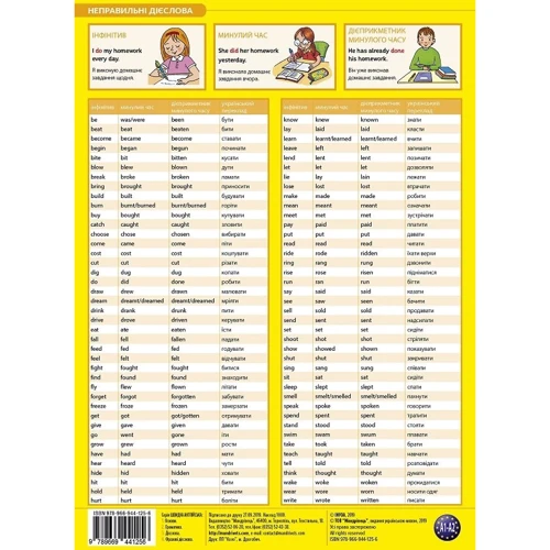 Швидка англійська 3. Дієслова: ISBN 978-966-944-125-6