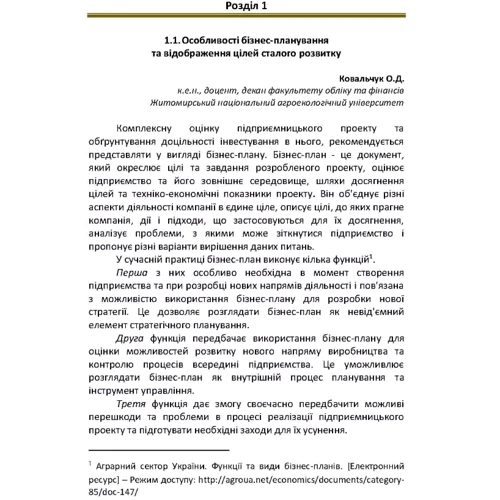 Розвиток сільського жіночого підприємництва. Практичний посібник: ISBN 978-611-01-1684-8