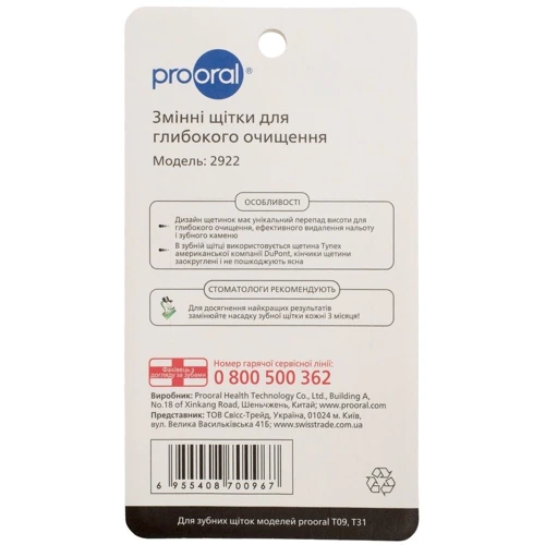 Насадка для зубної щітки Prooral 2922