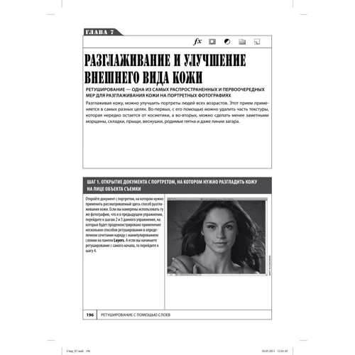 Шари в Photoshop: повне керівництво по застосуванню найефективнішого засобу, 2-е видання: Кількість сторінок 304