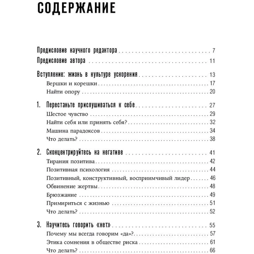 Свен Бринкман: ​​Кінець епохи self-help. Як перестати себе вдосконалювати: Жанр Популярна психологія