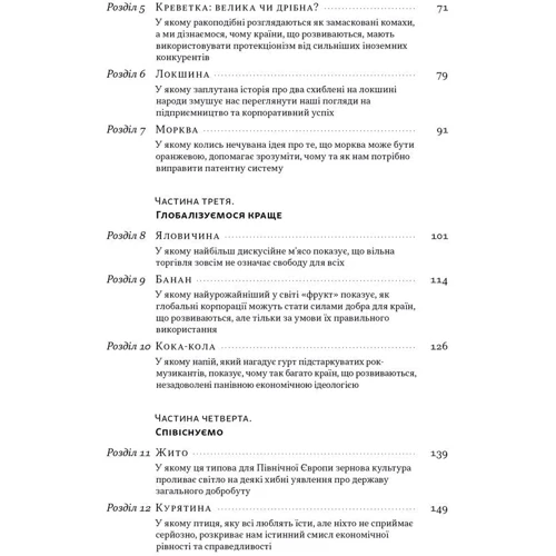 Ха-Джун Чанґ: Економіка на тарілці. Пояснення складних процесів на звичайних продуктах: Обложка Твердая