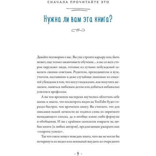 Рохіт Бхаргава: Завжди їжте лівою рукою. А також перебивайте, прокрастініруйте, шокує. Неочевидні поради для успіху фото 8