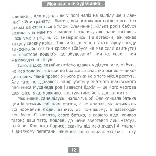 Марина Павленко: Моя класнюча дівчинка: Виробник час Майстрів
