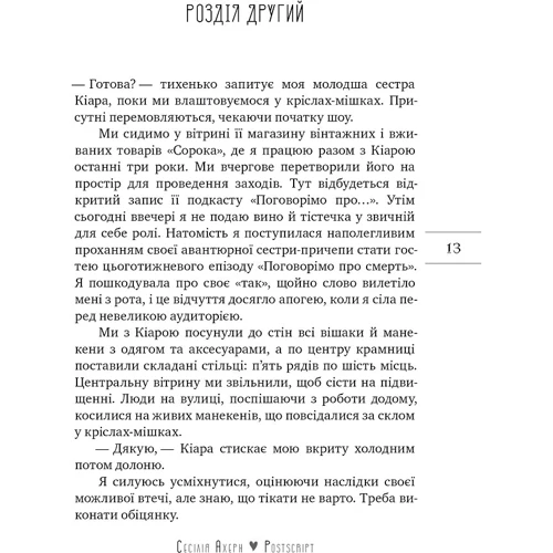 Сесілія Ахерн: Postscript: Автор Сесілія Ахерн