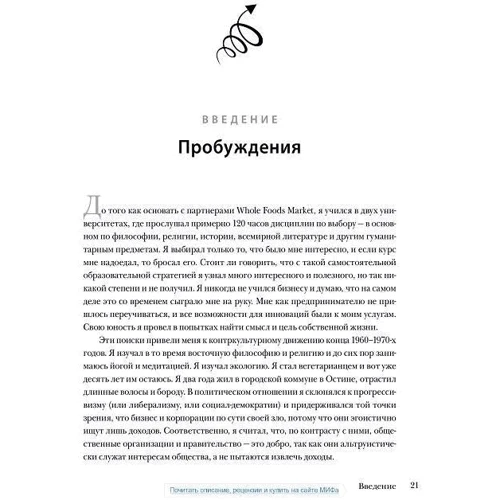 Сознательный капитализм. Компании, которые приносят пользу клиентам, сотрудникам и обществу: Автор Радж Сисодиа, Джон Макки