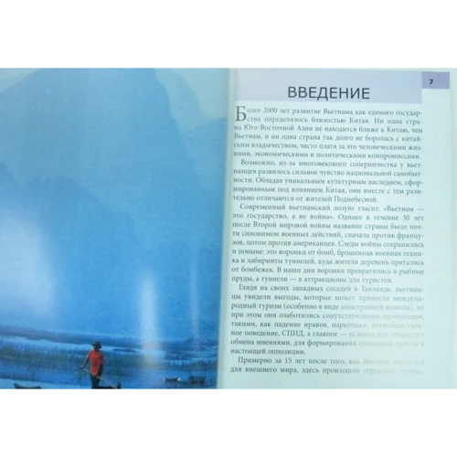 Ендрю Форбс, Рон Еммонс: В'єтнам. Путівник Berlitz Pocket Guidе: Обкладинка М'яка