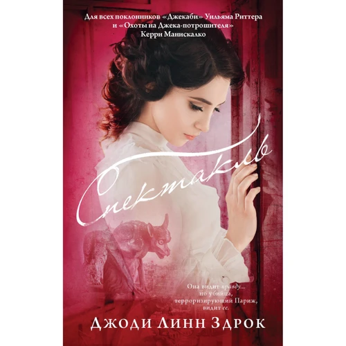 

Джоди Линн Здрок: Спектакль