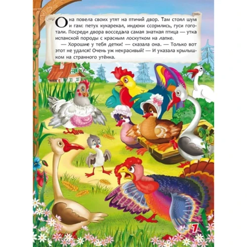 Ганс Христиан Андерсен: Сказки: ISBN 978-966-936-676-4