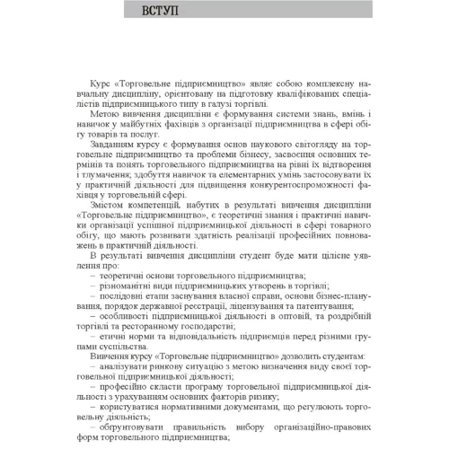 І. В. Юрко: Торговельне підприємництво: Количество страниц 232