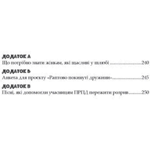 Віккі Старк: Чоловіки-втікачі. Чому чоловіки йдуть від добрих дружин, як пережити розставання і знову стати щасливою: Виробник КНТ