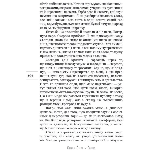 Сесілія Ахерн: Таврована: ISBN 978-966-917-480-2