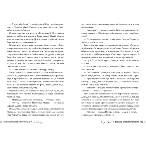Джулія Беррі: Скандальне сестринство з Пріквіллів-роуд: Обкладинка Твердая