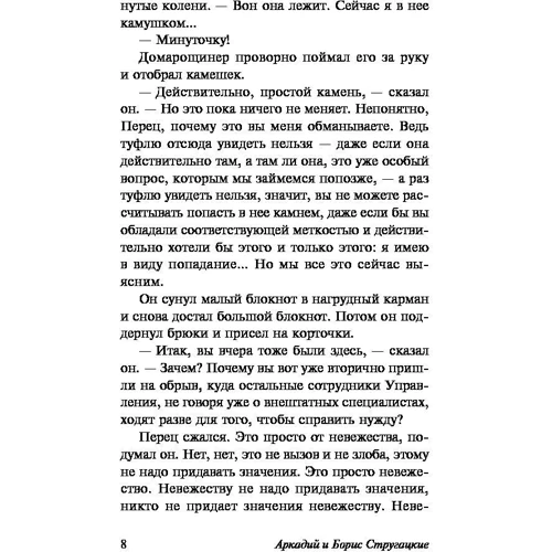 Комплект книг Братья Стругацкие: Трудно быть Богом + Улитка на склоне + Отель "У погибшего альпиниста" фото 10