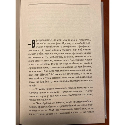 Макс Фрай: Хроники Ехо. Ворона на мосту. История, рассказанная Шурфом Лонли-Локли: Обложка Твердая