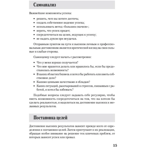 Баррі Пірсон, Ніл Томас: MBA в кишені. Практичний посібник з розвитку ключових навичок управління: Кількість сторінок 338