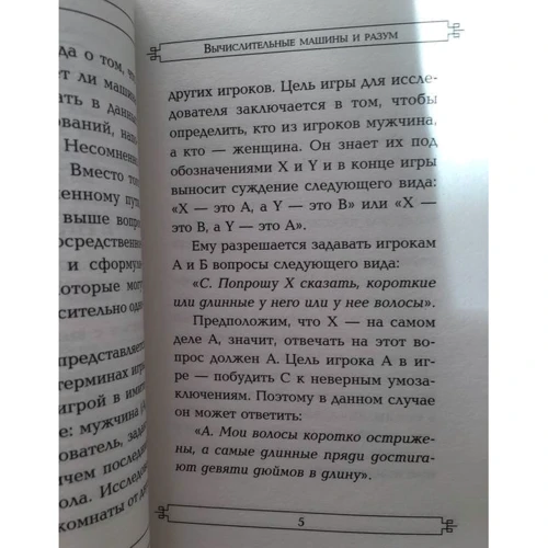 Обчислювальні машини й розум: Виробник АСТ
