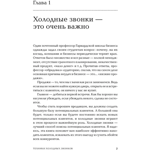 Стивен Шиффман: Техники холодных звонков: То, что реально работает: Обложка Мягкая