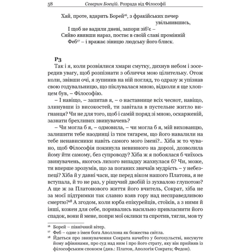 Северин Боецій: Розрада від Філософії: Обкладинка Твердая