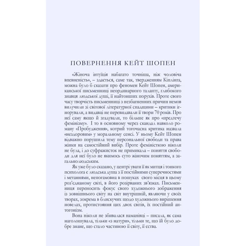 Кейт Шопен: Любовні історії: Обложка Твердая