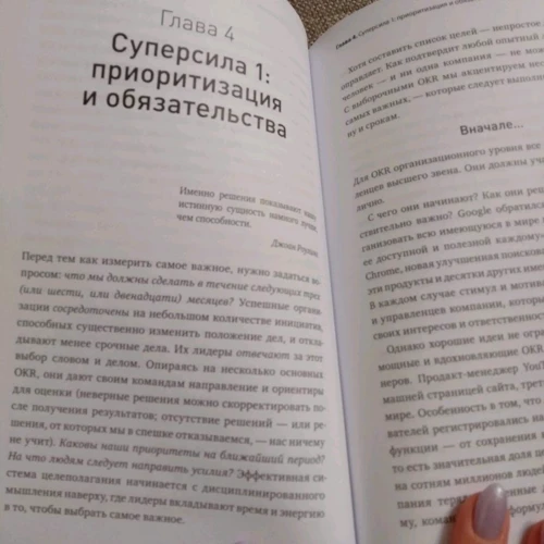 Джон Дорр: Виміряйте найважливіше. Як Google, Intel і інші компанії домагаються зростання за допомогою OKR: Жанр менеджмент