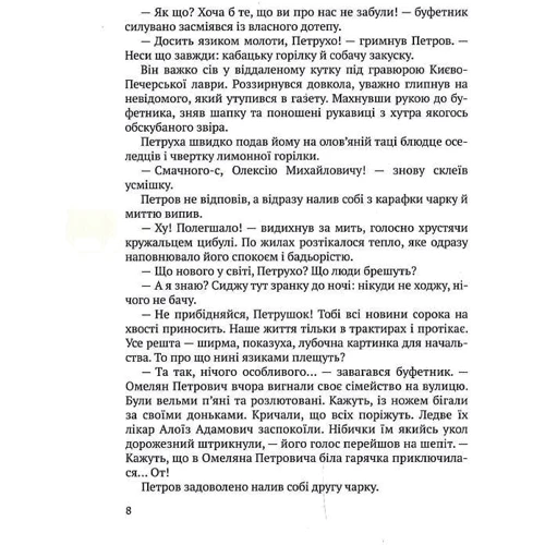 Олександр Гаврош: Донос: Обложка Твердая