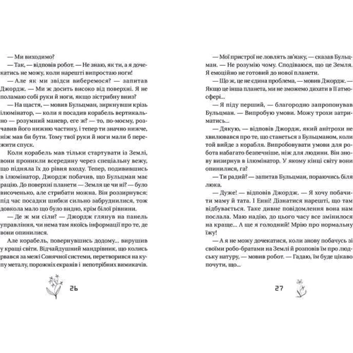Люсі Гокінг: Джордж і корабель часу: Обложка Интегральная