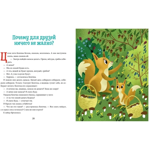 Елена Ульева: Хорошие поступки. Колодец сказок: Автор Елена Ульева