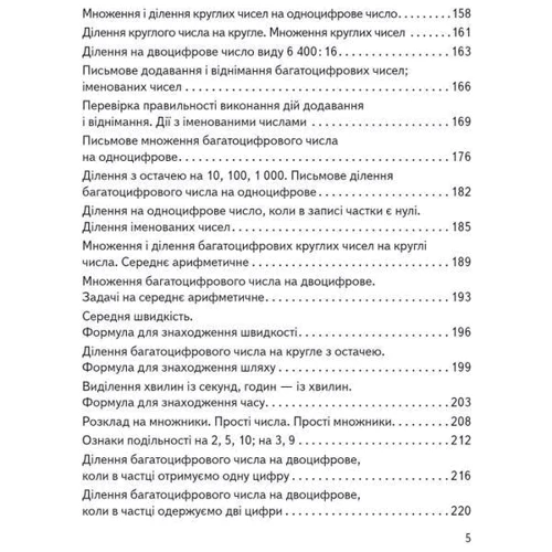Ольга Гісь, Ірина Філяк: Математика 4 клас. Підручник у 2-х частинах. Частина 1: Автор Ольга Гись