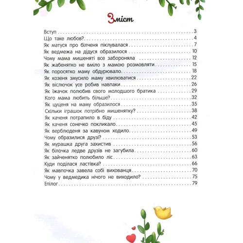 Олена Ульєва: Енциклопедія про любов і дружбу: ISBN 978-966-925-266-1
