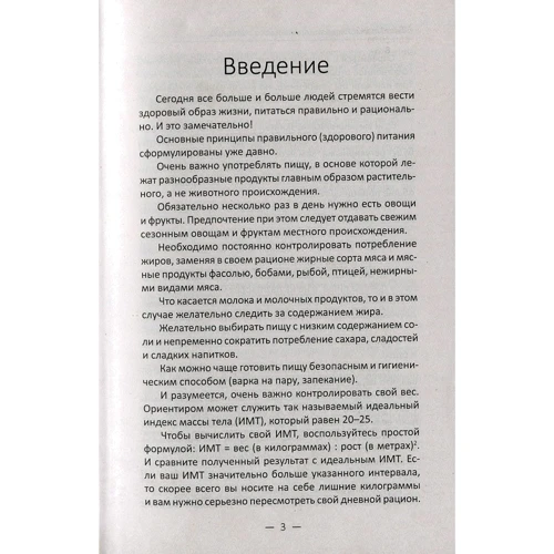 Наталия Ващенко: Сделай тело. Рецепты правильного питания для активных людей: Производитель Виват