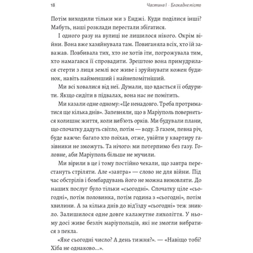 Надія Сухорукова: #Маріуполь #Надія: Автор Надежда Сухорукова