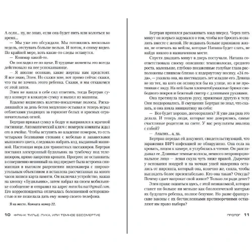 Франк Тилье: Лука, или Темное бессмертие: Обложка Мягкая