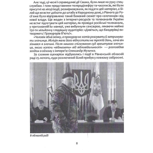 Олександр Намозов: Сашко Білий. Життя мов спалах: Производитель Підручники і посібники