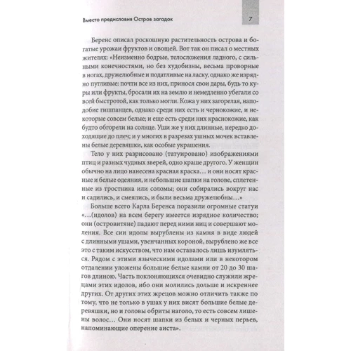 Тайны молчаливых камней. Исчезнувшие города и цивилизации: Обложка Твердая