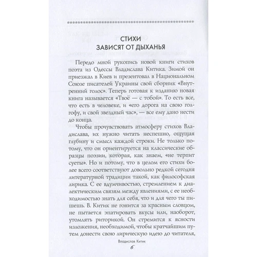 Владислав Китик: Твоё - с тобой...: Производитель Саммит-Книга