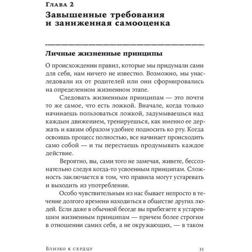 Ілсе Санд: Близько до серця: Як жити, якщо ви занадто чутлива людина: Обкладинка М'яка