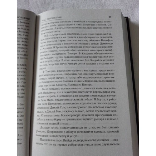 Відьмак. час презирства: ISBN 978-5-17-082049-8